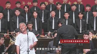 臺南一中百年校慶系列活動集錦（完整版）