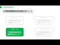 新任理事の為の基礎講座 9　大規模修繕委員会