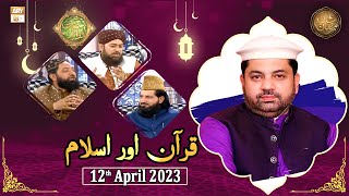 Quran aur Islam - Naimat e Iftar - Shan e Ramzan - 12th April 2023 - ARY Qtv