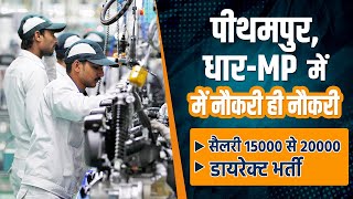 Pithampur job vacancy 2023 | indore industrial area | Bharti |motherson company | Work From Home