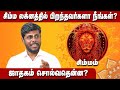 Simma Lagnam palangal in tamil | சிம்ம லக்னம் வாழ்க்கை பலன் | சிம்மம் ராசி | #simmam #லக்னம்