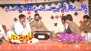 Qissa Sohni Mahiwal || Kalam Dhaim Iqbal || Javed Watala