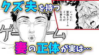 【スカッとする話】ゲーム廃人な上に浮気性！最低な夫を徹底的に制裁してやる！【復讐】【ダメです ゲーマー夫】｜オトナの女子会マンガ動画