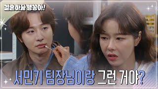 박상남에게 약 발라주는 박하나 [결혼하자 맹꽁아!/My Merry Marriage] | KBS 241209 방송