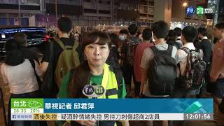 港禁蒙面法今生效 引爆港人怒火 | 華視新聞 20191005