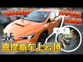 喜提新车！？直接跑云顶！ 130km/h过湾無畏懼！！ Subaru WRX 四輪驅動！