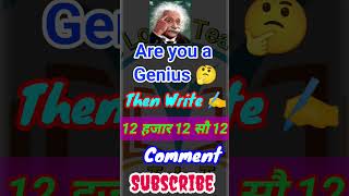 12 हजार 12 सौ 12 Kaise Likhe {Comment} 🧩 Are You a Genius