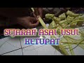 SEJARAH ASAL USUL KETUPAT - KISAH TELADAN