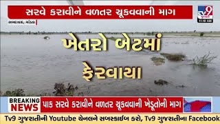 અમદાવાદ : માંડલ તાલુકાના ખેતરોમાં જળબંબાકારની સ્થિતિ