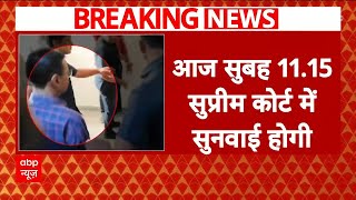 Delhi Excise Policy: आज सुप्रीम कोर्ट में होगी Arvind Kejriwal की याचिका पर सुनवाई | ABP News |