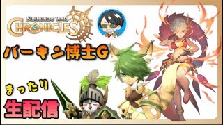 【サマナーズウォークロニクル】ギルメン募集★本日22：15よりギルドレイド！【サマナクロ】【ティアナサーバー】