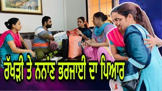 ਰੱਖੜੀ ਤੇ ਨਨਾਂਣ ਭਰਜਾਈ ਦਾ ਪਿਆਰ  ।New punjabi short film , Latest punjabi movie 2021