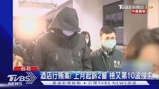 警涉貪案! 檢調首度搜索偵查隊 約談2刑警｜TVBS新聞