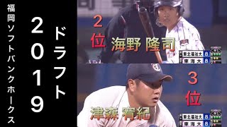 [ドラフト2位]海野 隆司 vs [ドラフト3位]津森 宥紀