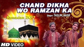 चाँद दिखा वो रमज़ान का (HD VIDEO) RAMADAN 2017 || HAZI TASLEEM AASIF  || T-Series Islamic Music