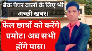 अब होगा सबका रिजल्ट अपडेट यूनिवर्सिटी ने मानी अपनी गलती।#csjmu_latest_news #csjmu