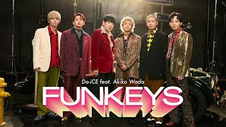 新着- 【Da-iCE】New Single『FUNKEYS』本日リリース！和田アキ子を迎えた「FUNKEYS」のMVも公開！