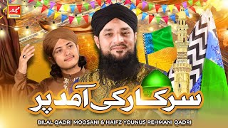 Rabi Ul Awwal Special (2021) - Sarkar Ki Amad Per - Bilal Qadri Moosani , Haifz Younus Rehmani Qadri
