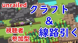 【unrailed】視聴者とミディアムで宇宙目指す