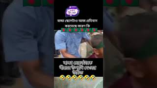 ছোট ছেলের অবস্থা দেখুন #song #music #love #bollywood #newsong #funny #funnyaccount #mobilephoneri