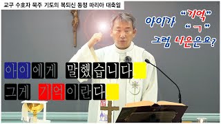 [부산cpbc방송미사] 교구 수호자 묵주 기도의 복되신 동정 마리아 대축일 - 부산cpbc 사장 박명제 베네딕토 신부님