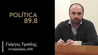 Συνέντευξη Αντιπροέδρου ΔΟΕ - Politica 01/04/2021