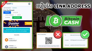 របៀបយក Link Address កាក់ BitcoinCash (BCH) នៅក្នុងកាបូប Faucetpay !! 2022