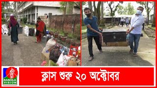 ১৯ মাস পর খুলেছে রাবি'র আবাসিক হল | Rajshahi University | Banglavision News