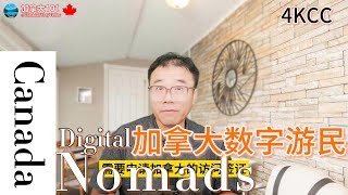 Come to Canada as a digital nomad, would you like to come?