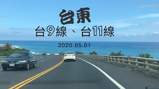 2020/05/01 台東 台9線 台11線旅行  ～太麻里車站 富岡漁港 加母子灣