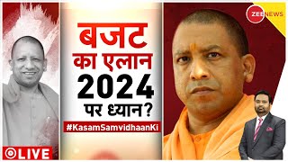 Kasam Samvidhan Ki : 'बीमारू' राज्य कहा जाने वाला UP, आज तेजी से आगे बढ़ रहा -BJP प्रवक्ता | Yogi