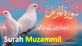 Surah Muzammil ( Al Muzammil ) with Urdu translation | Tilawat | Quran with Urdu Hindi Translation