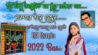 Adhunik gaan //RN Remix //2022 Bass //B.S Music Present