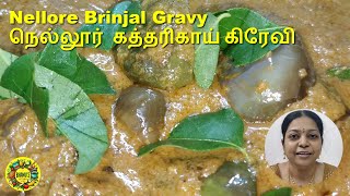 Nellore Brinjal Gravy / நெல்லூர் கத்தரிகாய் கிரேவி #cooking #foodvlog #vlogger #brinjal #biriyani