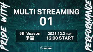 【MULTI  STREAMING 01】RAGE SHADOWVERSE PRO TOUR 23-24 5th Season 予選 #RSPT