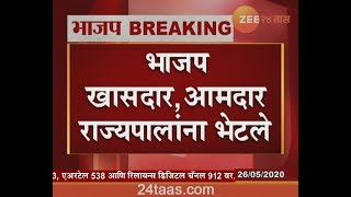 भाजपच्या खासदार आमदारांनी घेतली राज्यपालांची भेट, सरकार अस्थिर करण्याचा अजूनही प्रयत्न