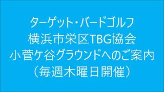 小菅ケ谷グラウンドご案内