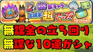 無課金で全財産ガシャ特攻が欲しい動画！妖怪ウォッチぷにぷに