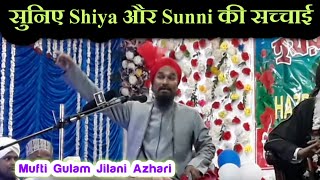सुनिए Shiya और Sunni की सच्चाई | Mufti Gulam Jilani Azhari Taqrir | New Release Taqreer Bayan 2022