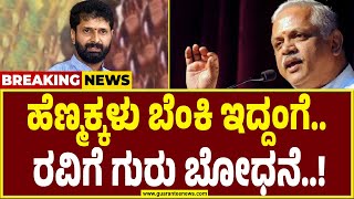 ಬಿಜೆಪಿ ಕಚೇರಿಯಲ್ಲಿ ಶಿಷ್ಯೋತ್ತಮನಿಗೆ ಗುರುಬೋಧನೆ..! | BL Santhosh  | CT Ravi Guarantee News