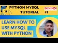 Connect Python and MySQL || Learn Python and MySQL Connectivity || Python MySQL Tutorial in Hindi #1
