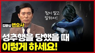 여성분들 성추행을 당했을 때, 이렇게 대응하세요 변호사가 알려드림_더솔루션