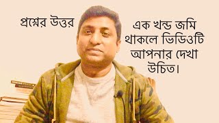 ১। দান ২। হেবা বিল এওয়াজের বিরুদ্ধে কি অগ্রক্রয় মামলা চলে?