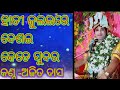 Hati jhulai re disai kede sundara /ajita dea Bhajan LX  Odia Bhajan