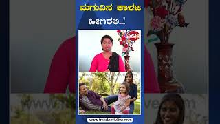 parents | ಮಗುವಿನ ಕಾಳಜಿ ಹೀಗಿರಲಿ ..! | freedom tv |