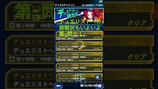 【遊戯王DL】デュエリストへの挑戦状攻略～第5問～【デュエルリンクス】