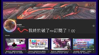 我終於破了100訂閱了！QQ【DG型男】