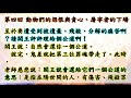 國語有聲善書【畜道輪迴記之白陽弟子的警惕】諸佛菩薩著 第四回 動物們的怨恨與貪心、屠宰者的下場 沒有動物眾生甘願被殺被吃，望大家放下肉品，善報一定很大！