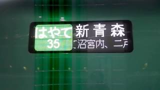 Ｅ5系新幹線　行き先表示