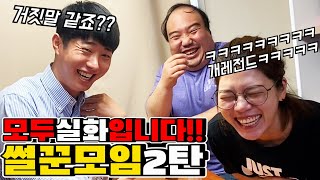 그녀석들의 두번째 이야기 ㅋㅋ썰만풀었는데 ㅋㅋㅋ힘다빠짐